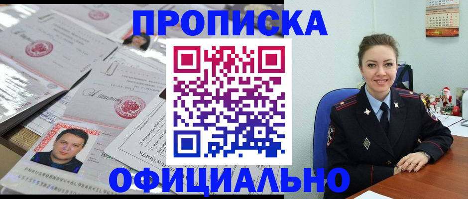 временная регистрация в Троицке